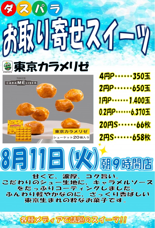 ダスパラの最新情報画像