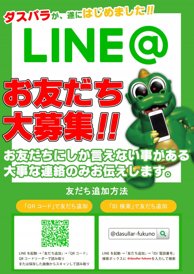 ダスパラの最新情報画像