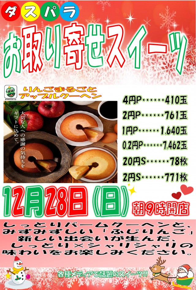 ダスパラの最新情報画像