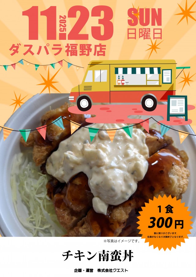 ダスパラの最新情報画像