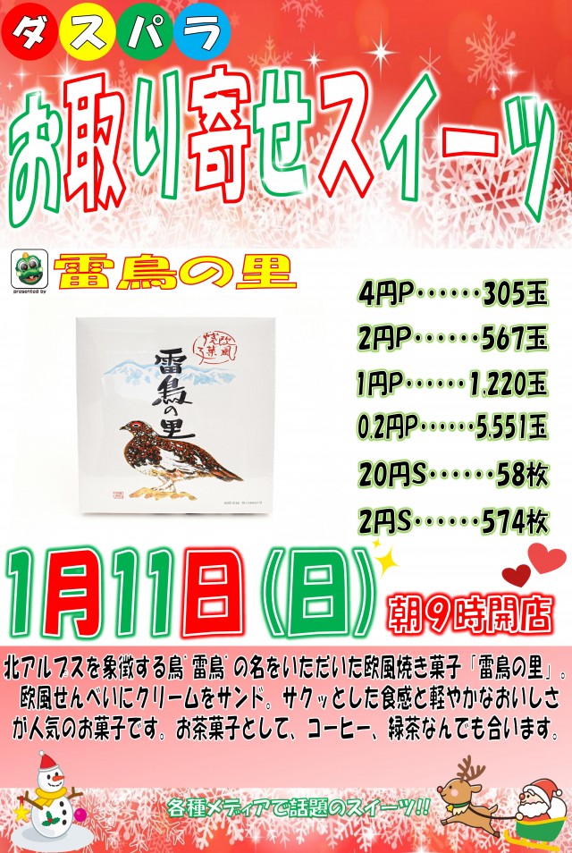 ダスパラの最新情報画像