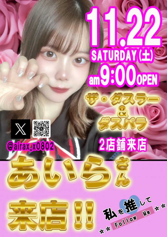 ダスパラの最新情報画像