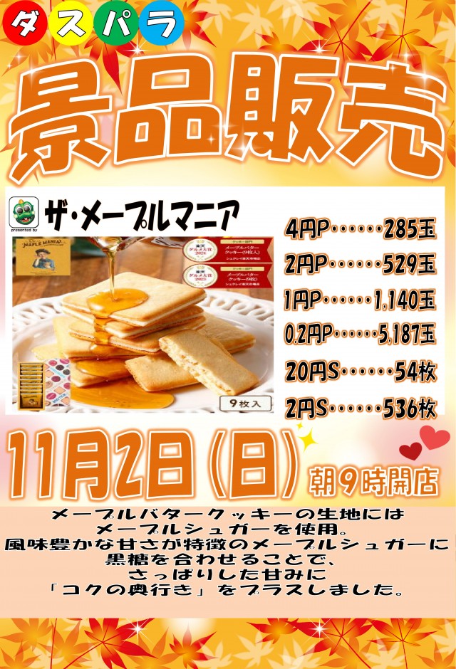 ダスパラの最新情報画像