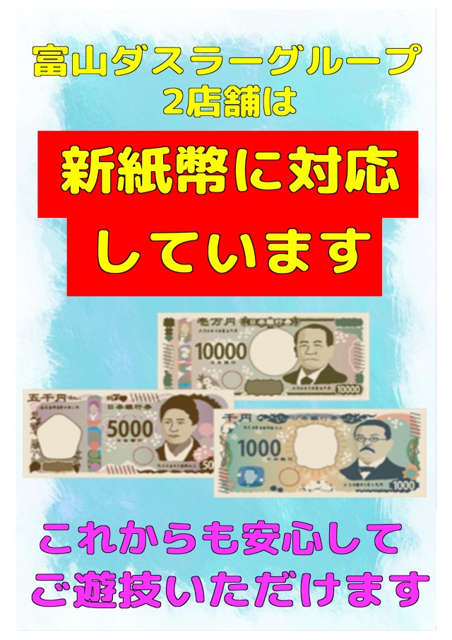 ダスパラの最新情報画像