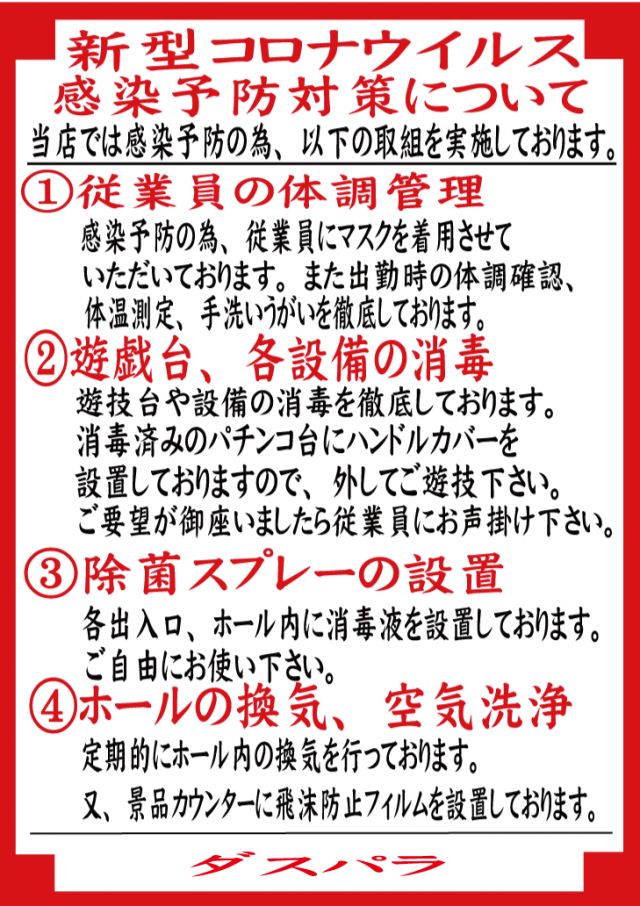 ダスパラの最新情報画像