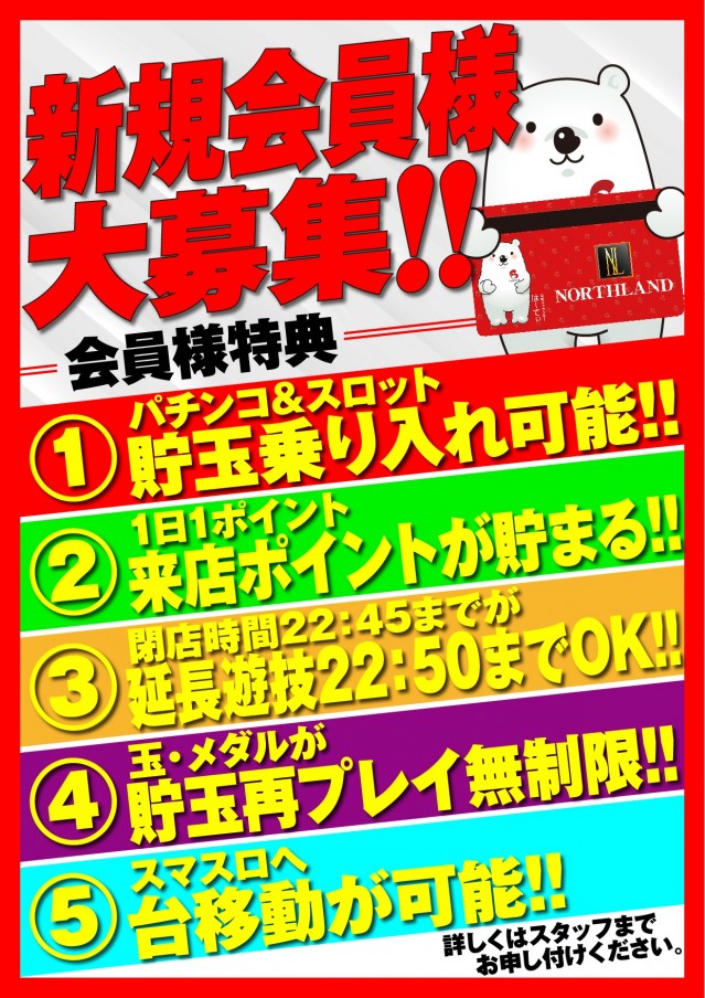 ノースランド太閤山店の最新情報画像