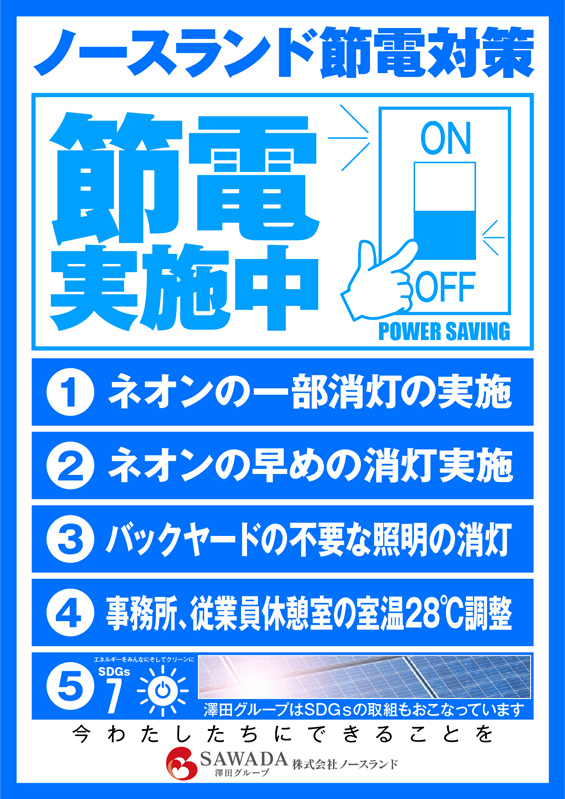 ノースランド太閤山店の最新情報画像