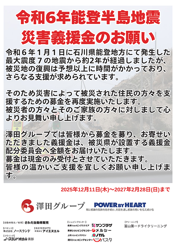ノースランド太閤山店の最新情報画像