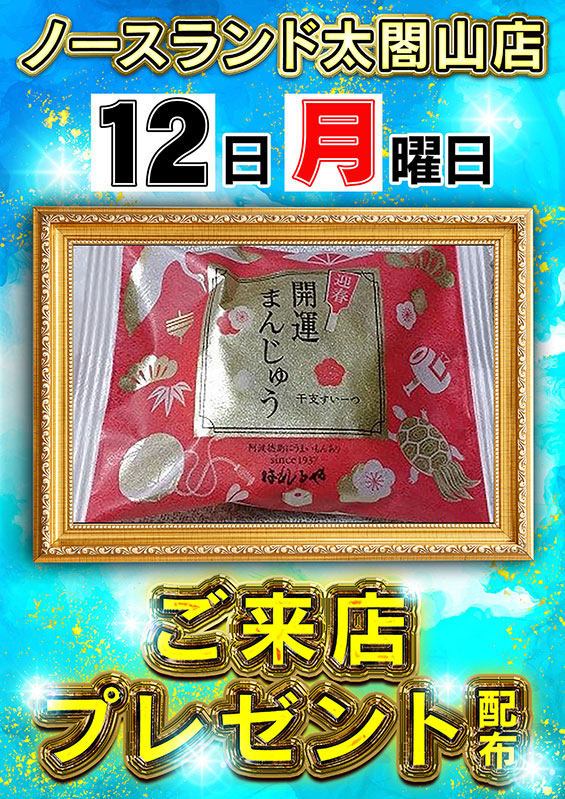 ノースランド太閤山店の最新情報画像