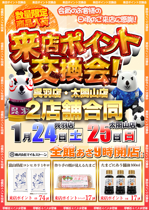 ノースランド太閤山店の最新情報画像