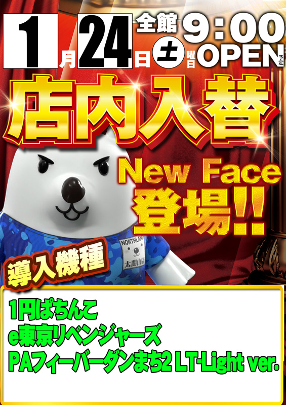 ノースランド太閤山店の最新情報画像