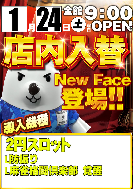 ノースランド太閤山店の最新情報画像