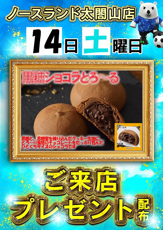 ノースランド太閤山店の最新情報画像