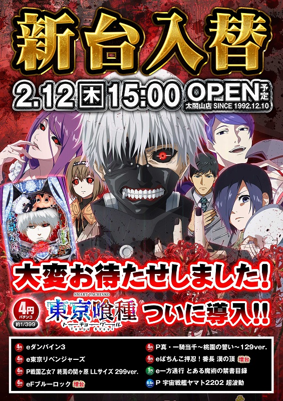 ノースランド太閤山店の最新情報画像