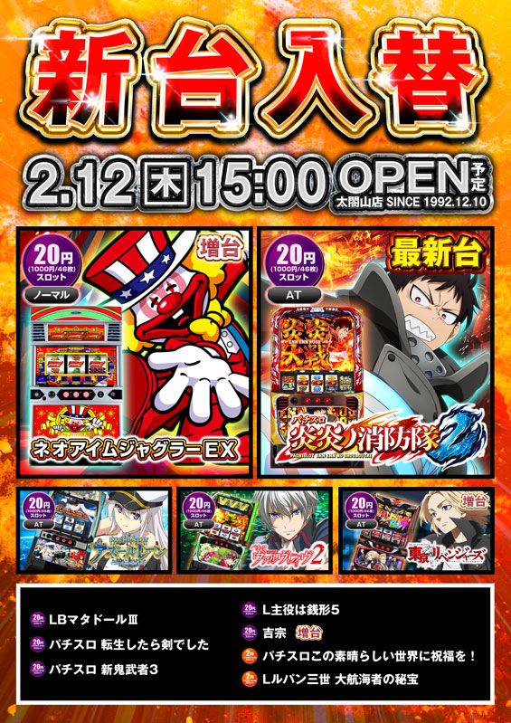 ノースランド太閤山店の最新情報画像