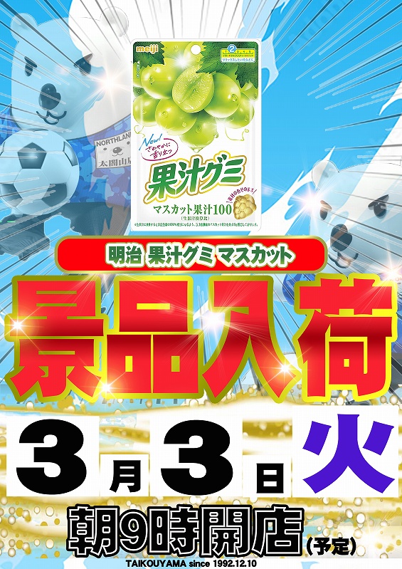 ノースランド太閤山店の最新情報画像