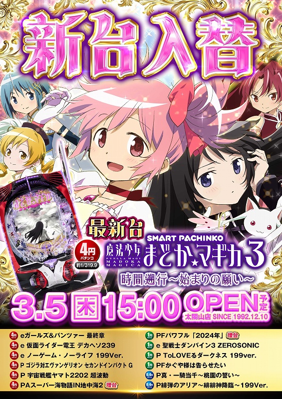 ノースランド太閤山店の最新情報画像