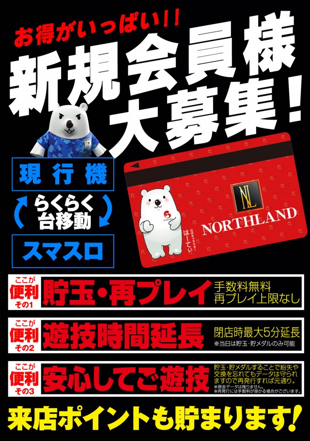 ノースランド太閤山店の最新情報画像