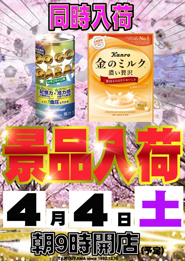 ノースランド太閤山店の最新情報画像