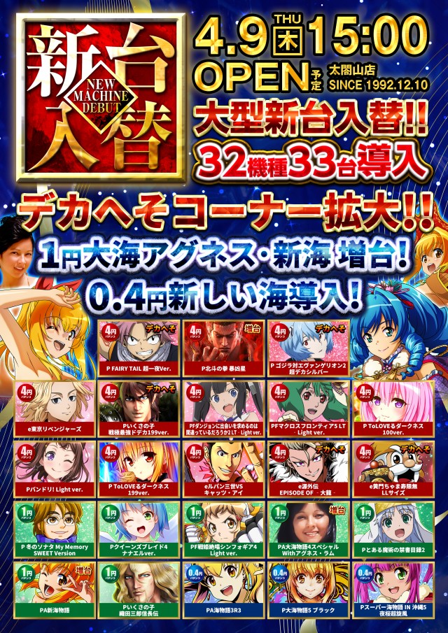 ノースランド太閤山店の最新情報画像