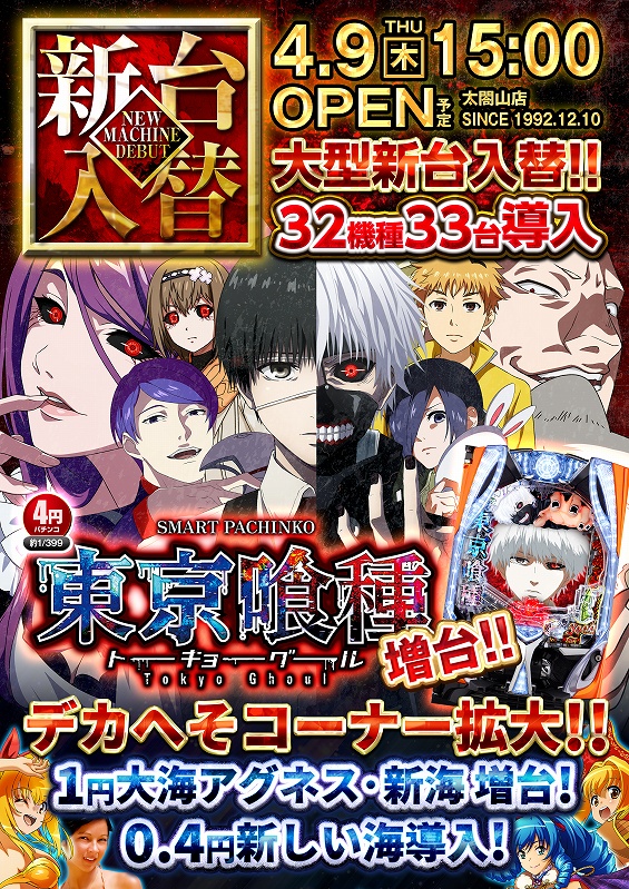 ノースランド太閤山店の最新情報画像