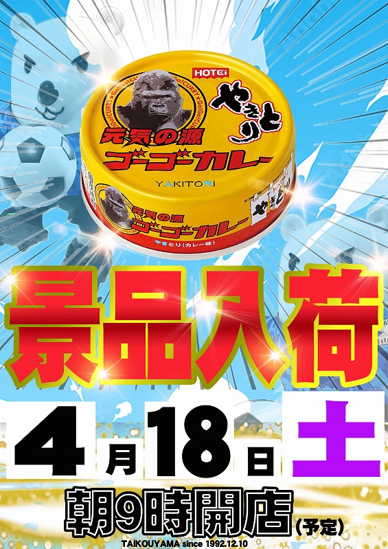 ノースランド太閤山店の最新情報画像