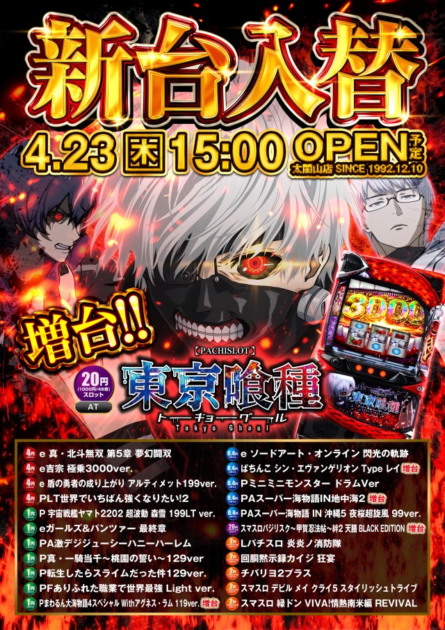 ノースランド太閤山店の最新情報画像