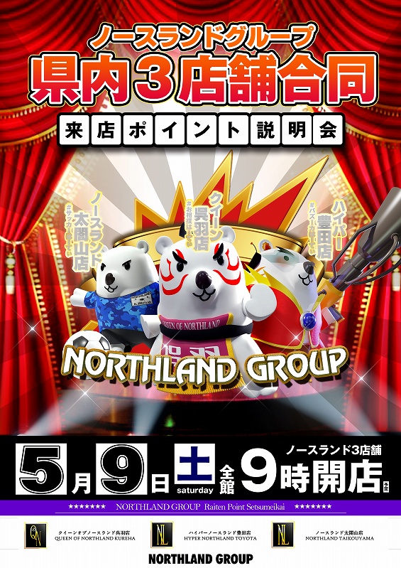 ノースランド太閤山店の最新情報画像