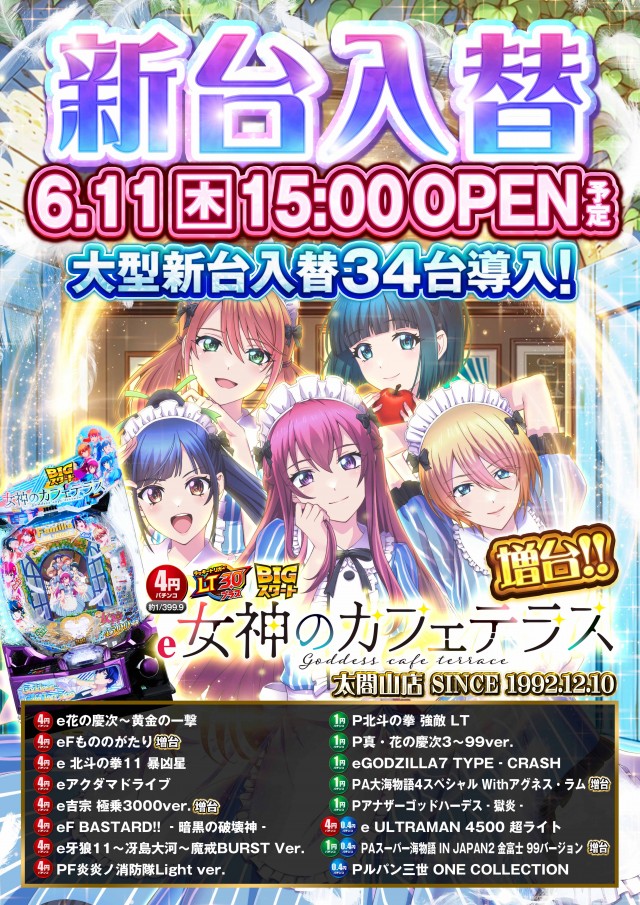 ノースランド太閤山店の最新情報画像