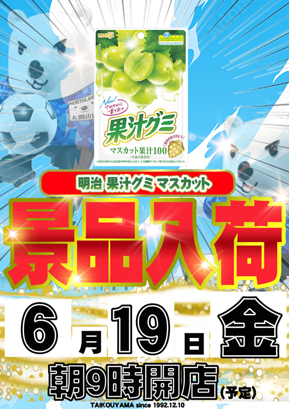 ノースランド太閤山店の最新情報画像