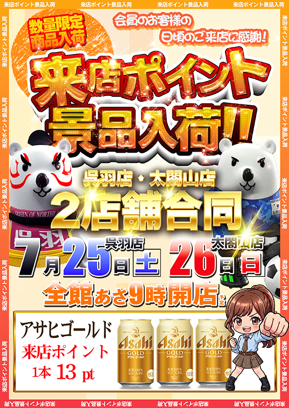ノースランド太閤山店の最新情報画像