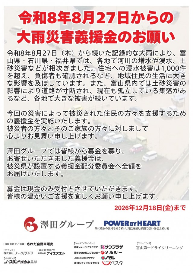 ノースランド太閤山店の最新情報画像