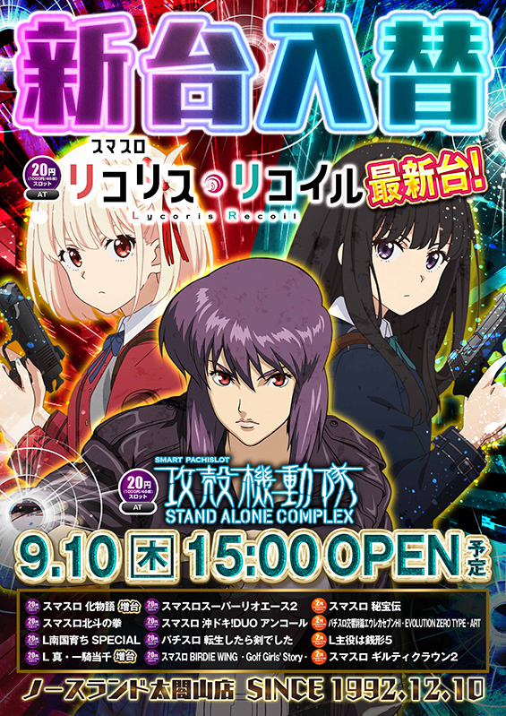ノースランド太閤山店の最新情報画像