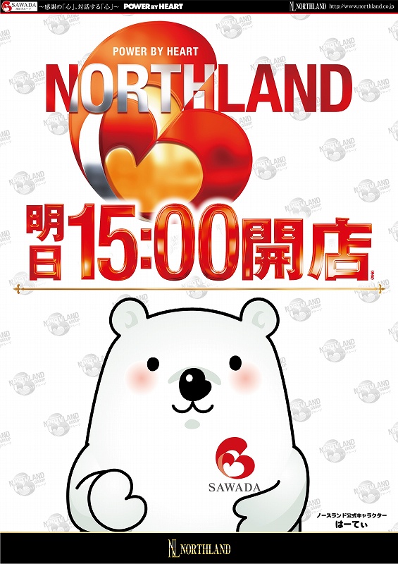 ノースランド太閤山店の最新情報画像