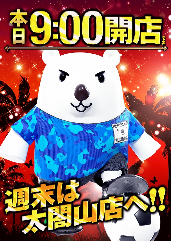 ノースランド太閤山店の最新情報画像