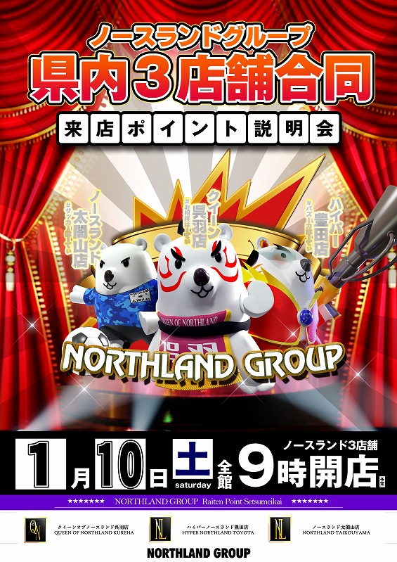 ノースランド太閤山店の最新情報画像
