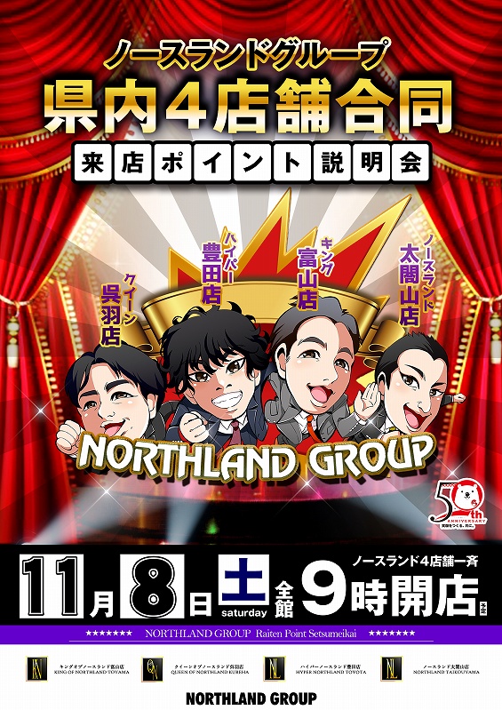 ノースランド太閤山店の最新情報画像