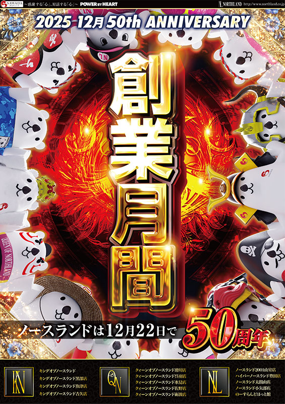 ノースランド太閤山店の最新情報画像