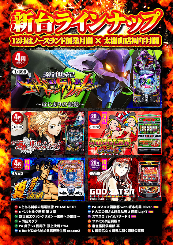 ノースランド太閤山店の最新情報画像