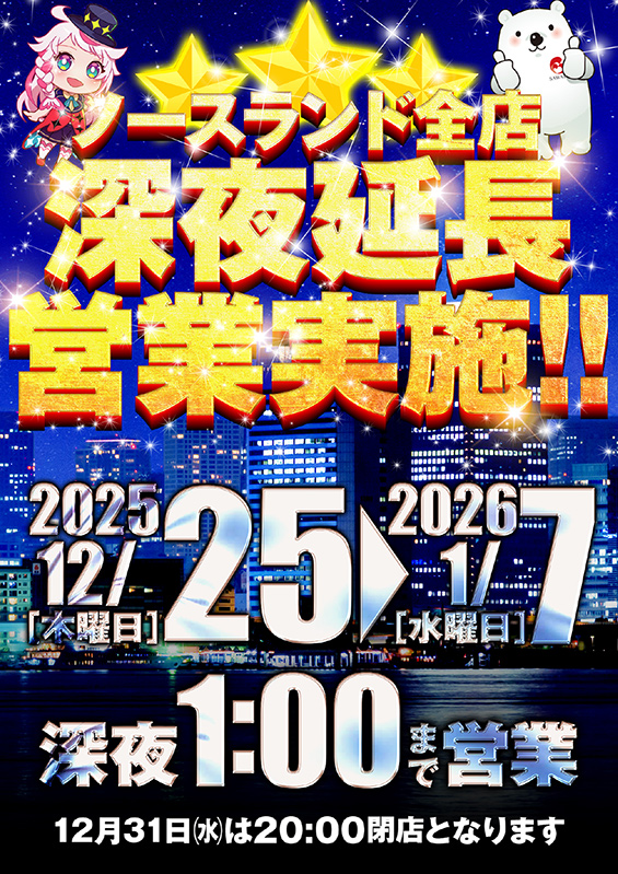 ノースランド太閤山店の最新情報画像