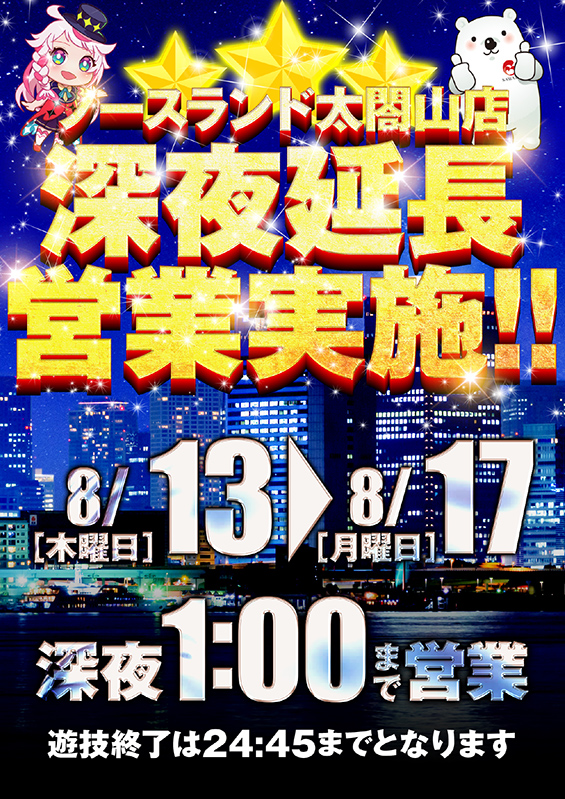 ノースランド太閤山店の最新情報画像