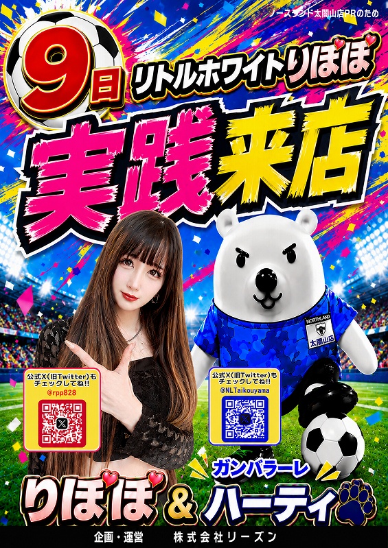 ノースランド太閤山店の最新情報画像