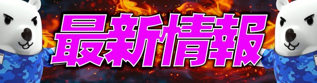 ノースランド太閤山店の最新情報画像