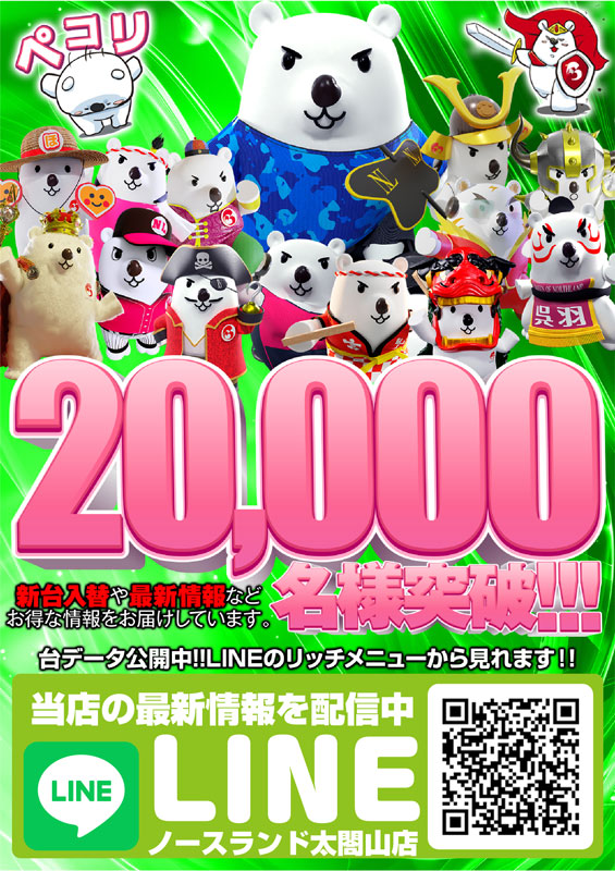 ノースランド太閤山店の最新情報画像