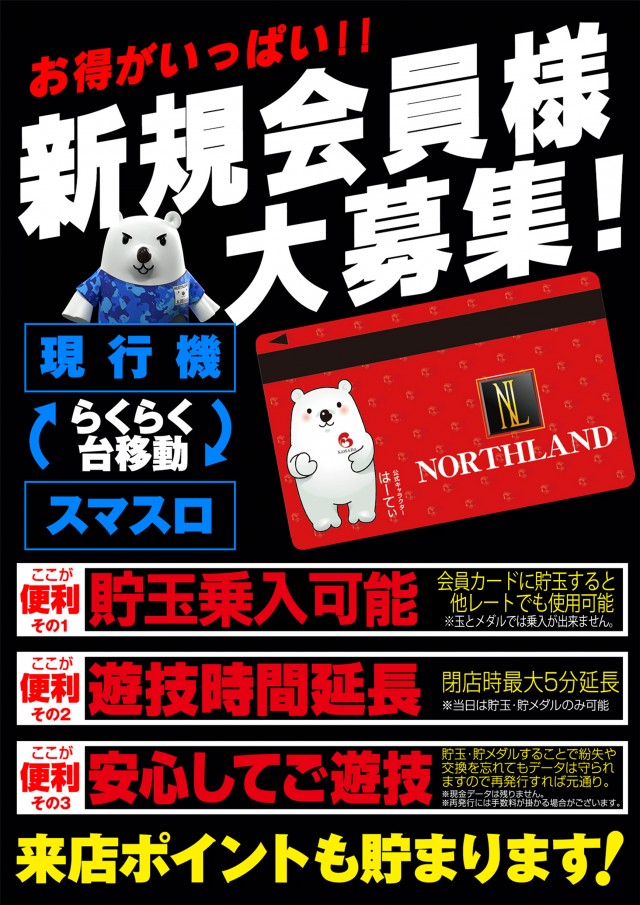 ノースランド太閤山店の最新情報画像