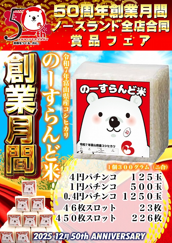 ノースランド太閤山店の最新情報画像