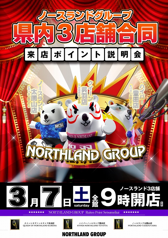 ノースランド太閤山店の最新情報画像