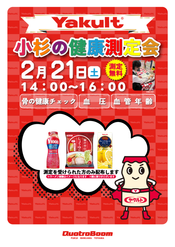 クァトロブーム小杉の最新情報画像