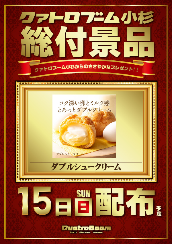 クァトロブーム小杉の最新情報画像