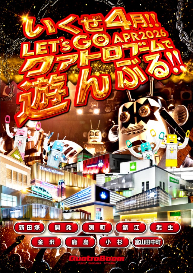 クァトロブーム小杉の最新情報画像